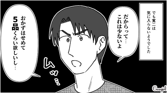 「おかずは5品はないと…」結婚翌日夫が食い尽くし系だと分かり、嫌な予感がした話