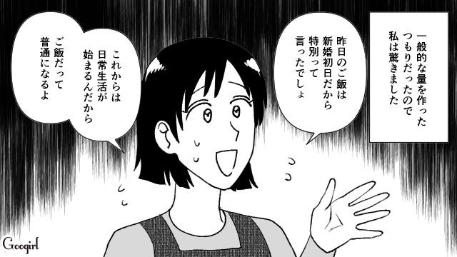 「おかずは5品はないと…」結婚翌日夫が食い尽くし系だと分かり、嫌な予感がした話