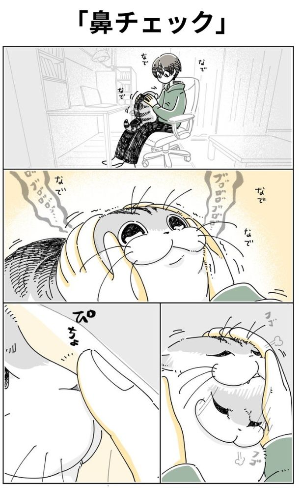 「鼻チェック」01 画像提供：キュルZ@kyuryuZ