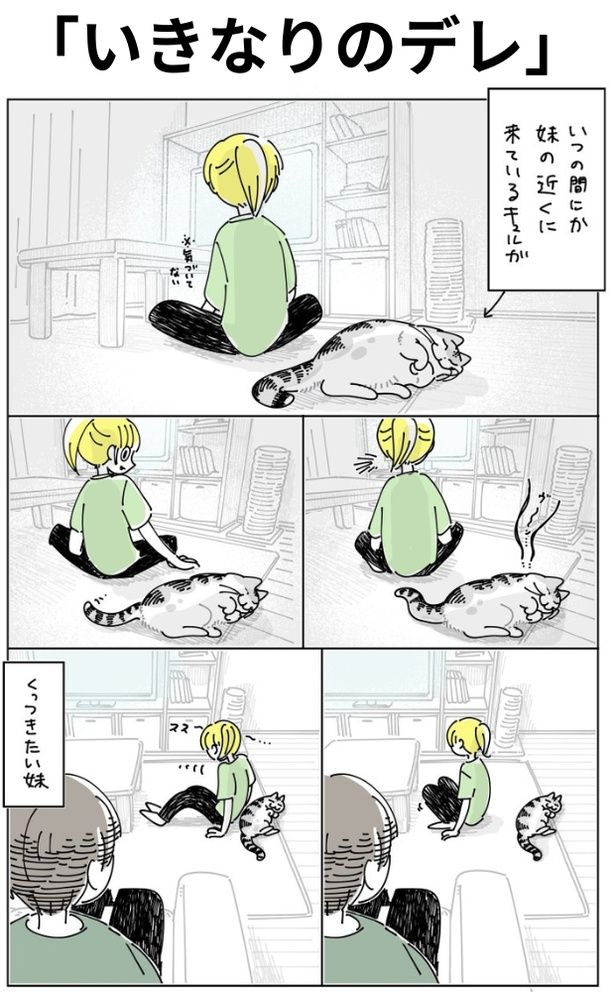 「いきなりのデレ」01 画像提供：キュルZ@kyuryuZ