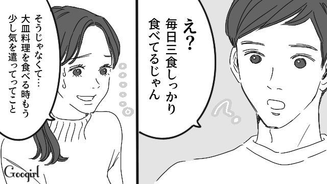 「毎日三食しっかり食べてるじゃん」食い尽くし系夫の言い分に呆れた話