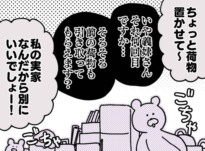 画像: 義妹「私の実家なんだから」大量に荷物を置いていかれ、困り果てた同居嫁。悩んだ末に、下した決断は