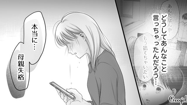 反抗期の息子との生活が限界…「母親失格なんだよ」夫に話をしたらバッサリ斬り捨てられた話