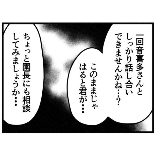 『保護者支援もアンタ達の仕事でしょ？』16-7 画像提供：まえだ永吉さん