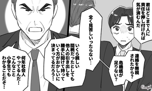 元カノの机から勝手に持ち出した私物の間に「社外秘」が…上司に追及され責任転嫁したら本気で怒られた話