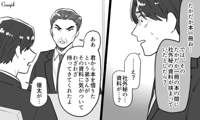 元カノの机から勝手に持ち出した私物の間に「社外秘」が…上司に追及され責任転嫁したら本気で怒られた話