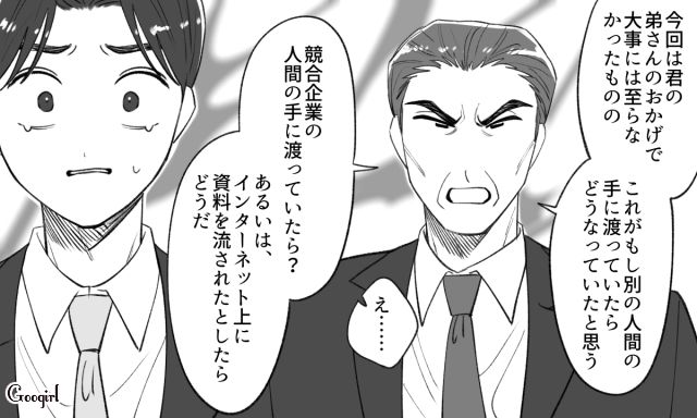 元カノの机から勝手に持ち出した私物の間に「社外秘」が…上司に追及され責任転嫁したら本気で怒られた話