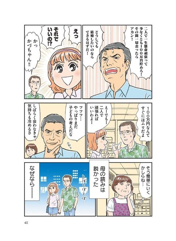 結婚を反対する実の父からも条件を出されてしまう、かづ