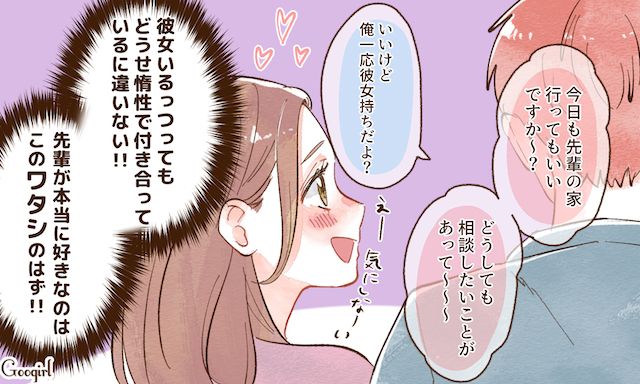 「今日も家に行っていいですか？」彼女持ち男性への強気なアプローチをしていた黒歴史