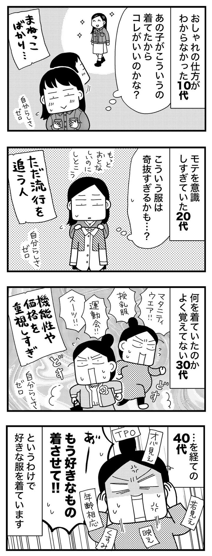 ときめけBBA塾／和田フミ江