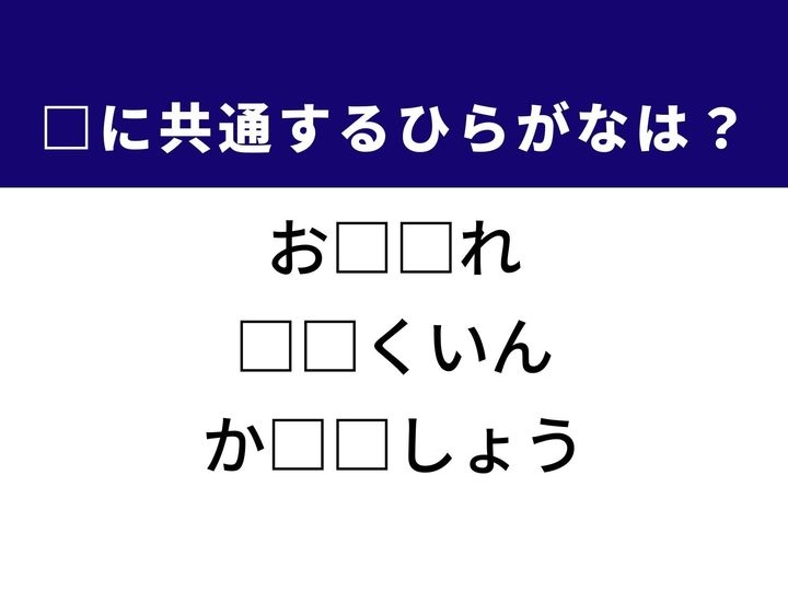 3つの言葉の空欄を埋めて正しい日本語を完成させるクイズです。和室の収納場所、動物の世話をする専門職、イベント用のレンタル衣服をヒントに、共通する2文字を導き出しましょう。