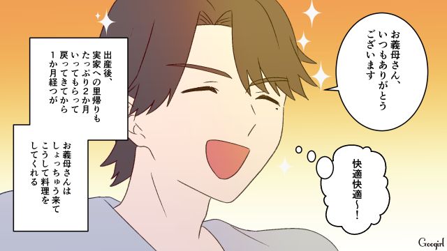 育児せず離婚された男が「離婚理由」を偽り再婚…産後、義実家の手厚いサポートで快適な日々を過ごした話 