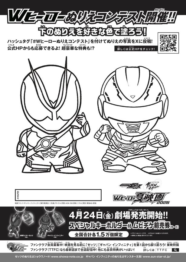 「ぬりえコンテスト」には映画のエンドロールにぬりえが載るプレミア特典も 映画「ゼッツ・ギャバン インフィニティ」製作委員会 [c]石森プロ・テレビ朝日・ADK EM・東映 [c]テレビ朝日・東映 AG・東映