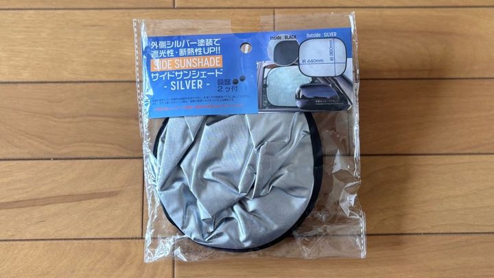 【2025】100均のサンシェードおすすめ5選｜サイドやフロントなどサイズも紹介【ダイソー・セリア・キャンドゥ】