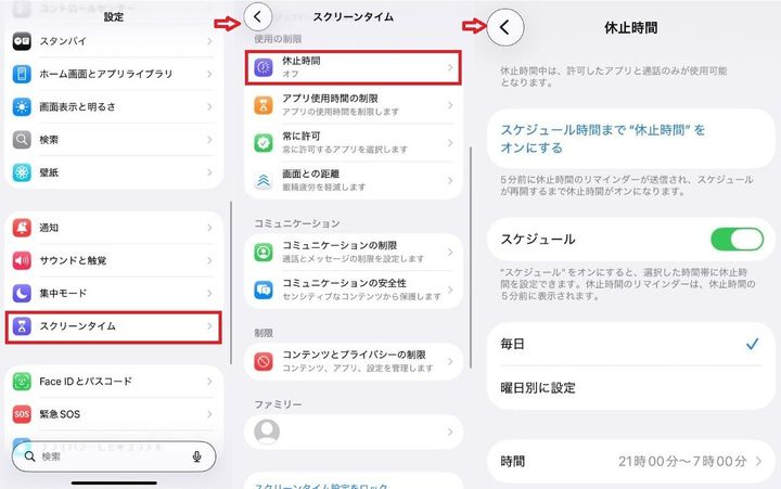 iPhoneなら「スクリーンタイム」で夜間の利用をまとめてストップ