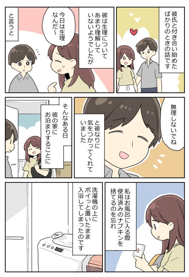 洗面所から彼の悲鳴→「どうしたの！？」尻もちをつく彼の目の前にあったのは