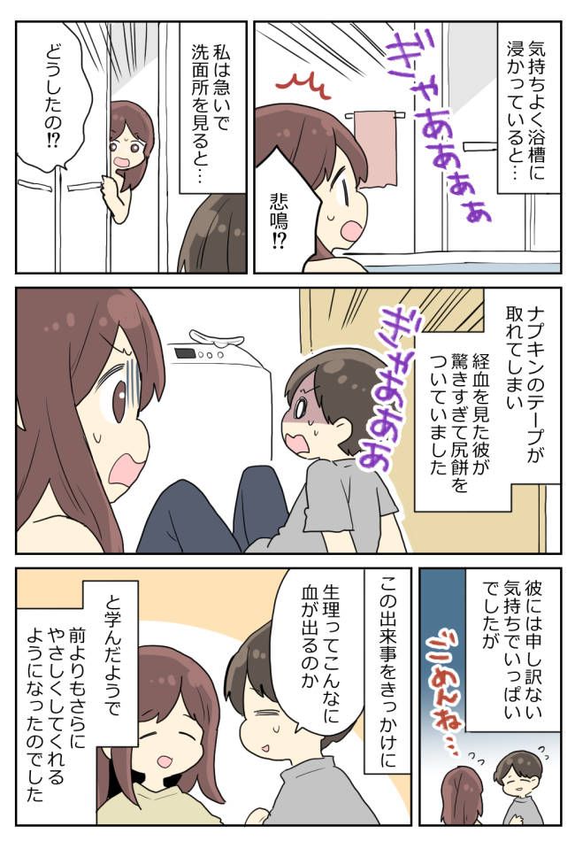 洗面所から彼の悲鳴→「どうしたの！？」尻もちをつく彼の目の前にあったのは