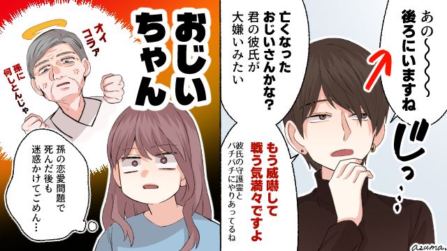 威嚇するおじいちゃん？ つらい恋愛をしている孫のために戦う祖父の話
