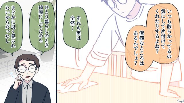 お互い綺麗好きだと思い込み、完璧を演じた夫婦…「ふたりとも勝手に頑張って無理して…」本音を伝え合った話