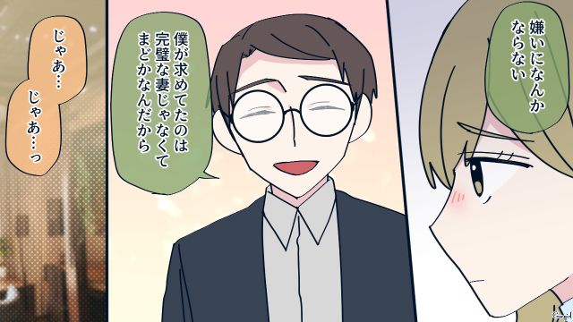お互い綺麗好きだと思い込み、完璧を演じた夫婦…「ふたりとも勝手に頑張って無理して…」本音を伝え合った話