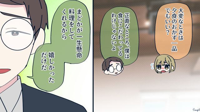 お互い綺麗好きだと思い込み、完璧を演じた夫婦…「ふたりとも勝手に頑張って無理して…」本音を伝え合った話