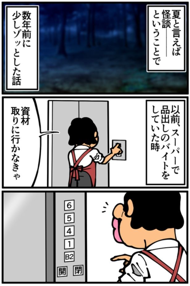 『バイト先でゾッとした時の話』01 画像提供：退屈健(@sentakubasami1)