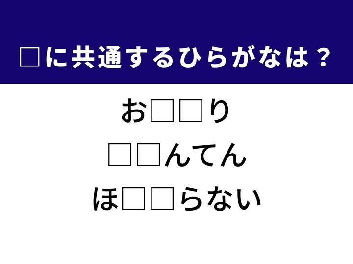 3つの言葉の空欄を埋めて正しい日本語を完成させるクイズです。一方的な売買のあり方や、乗り物の事前チェック、そして夜空の輝きから運勢を読み解く言葉をヒントに、共通する2文字を導き出しましょう。