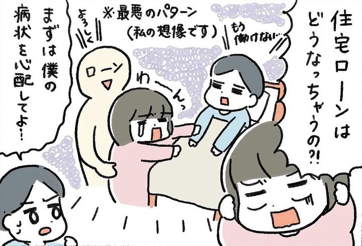 漫画「35年ローンを1年で完済するまで」のカット（ウインナーゆでこさん提供）