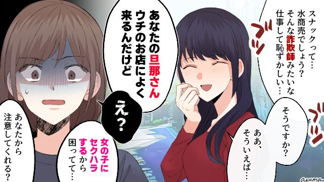 「女の子にセクハラして困ってるの」水商売をバカにするママ友に夫の裏の顔を暴露してやった話
