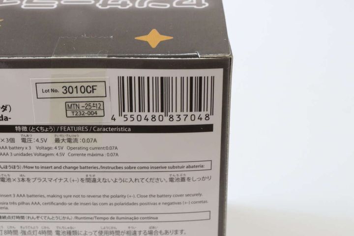 センサーライト（パンダ） JANコード