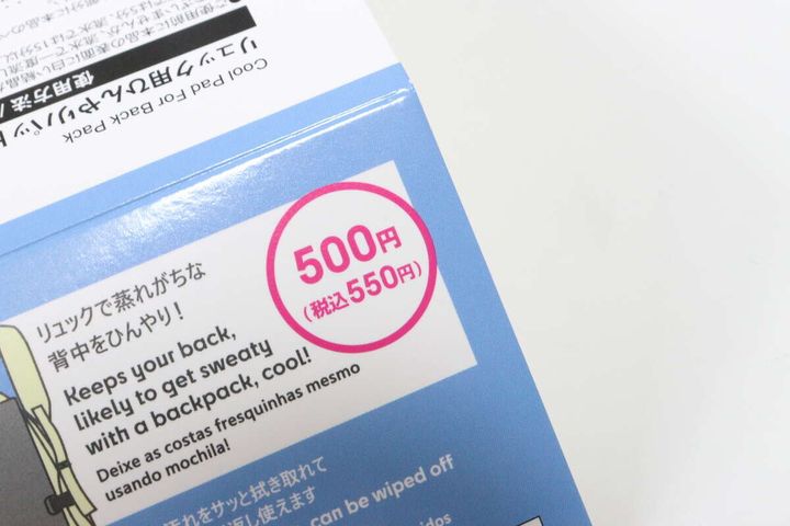 リュック用ひんやりパッド 価格