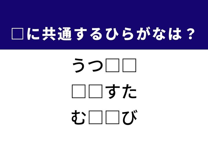 3つの言葉の空欄を埋めて正しい日本語を完成させるクイズです。図をなぞる技法、海外の長い休み、海産物をヒントに共通する2文字を導き出しましょう。