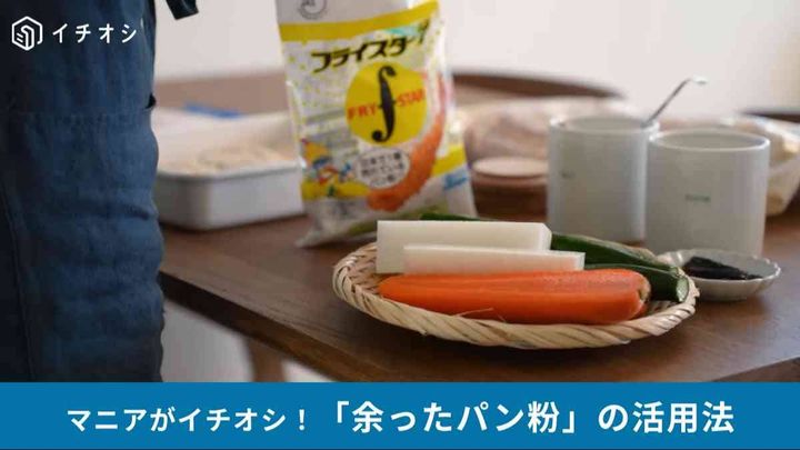 余ったパン粉の活用法