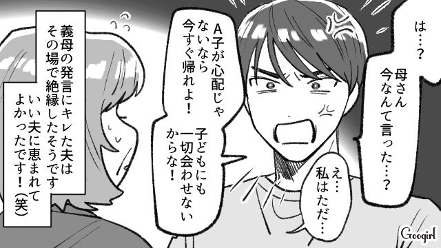 出産中の無神経発言に夫が激怒！ 義母を一喝して「絶縁」を選んだ話
