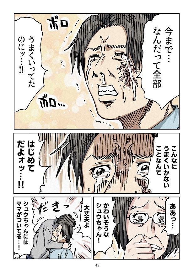 「シュウちゃんにはママがついてる…!!」毒義母の本領がここから発揮される！ 画像提供：横山了一(@yokoyama_bancho)