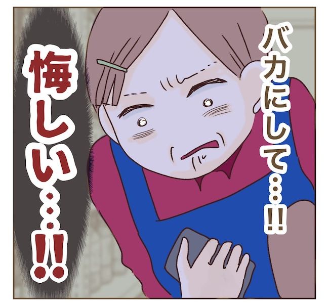 インフルエンサー気取りママ友の末路／ねぼすけ