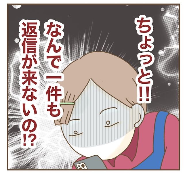 インフルエンサー気取りママ友の末路／ねぼすけ