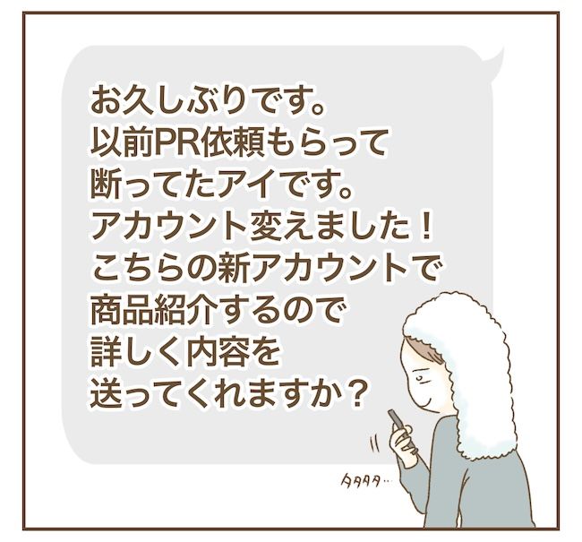 インフルエンサー気取りママ友の末路／ねぼすけ