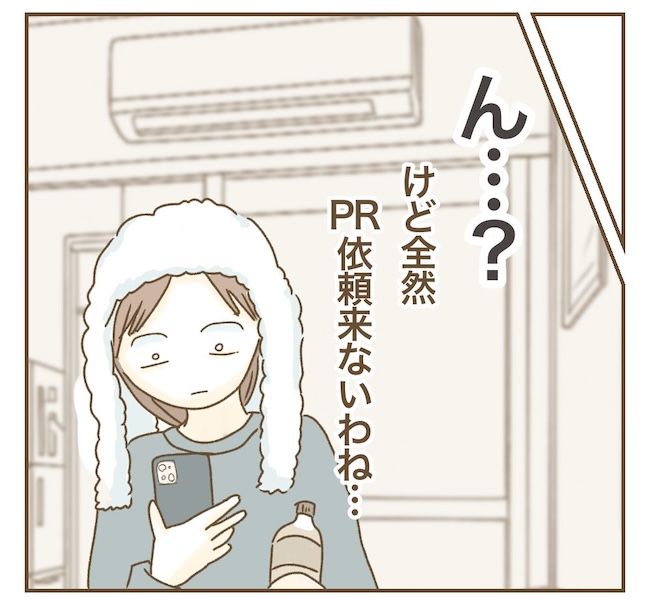 インフルエンサー気取りママ友の末路／ねぼすけ