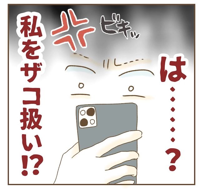 インフルエンサー気取りママ友の末路／ねぼすけ