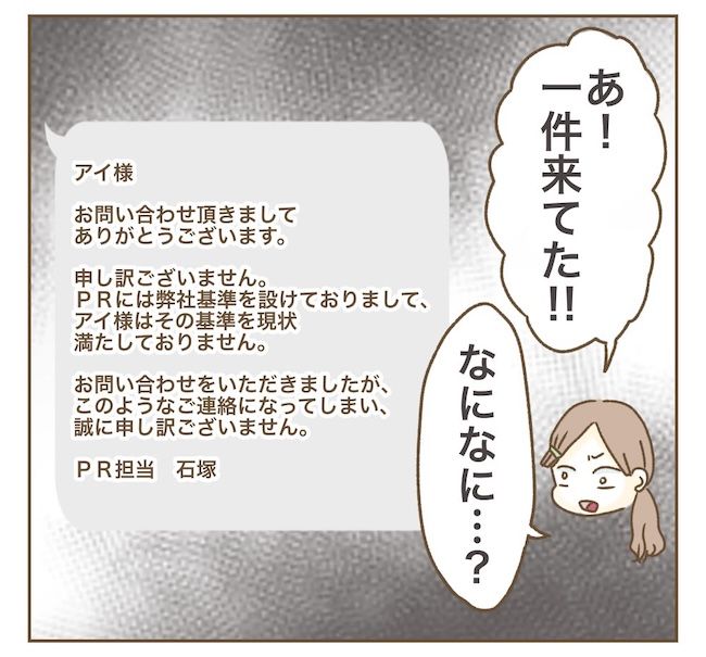 インフルエンサー気取りママ友の末路／ねぼすけ