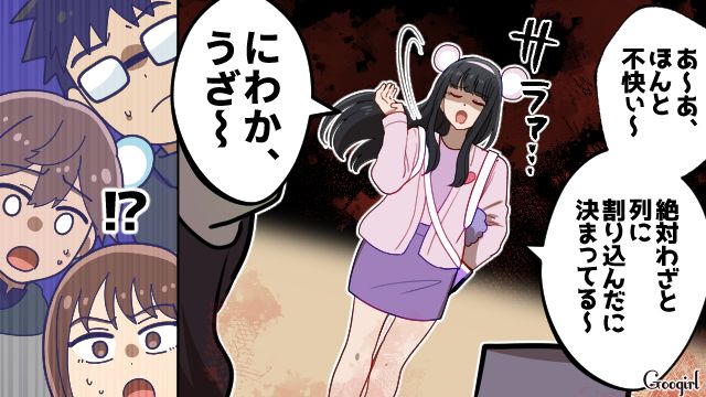 うっかり列に割り込んだお客さんが謝罪するも…「にわか、うざ～」執拗に追いつめたテーマパークオタク彼女の話