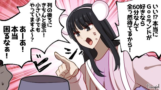 うっかり列に割り込んだお客さんが謝罪するも…「にわか、うざ～」執拗に追いつめたテーマパークオタク彼女の話