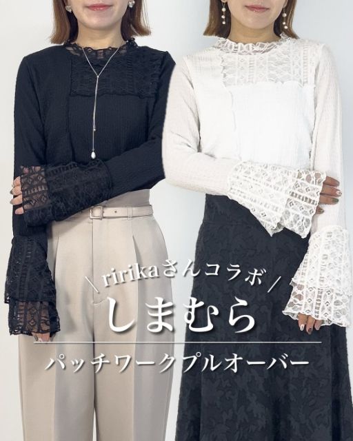 RRKシボパッチワークPOを着たコーデ