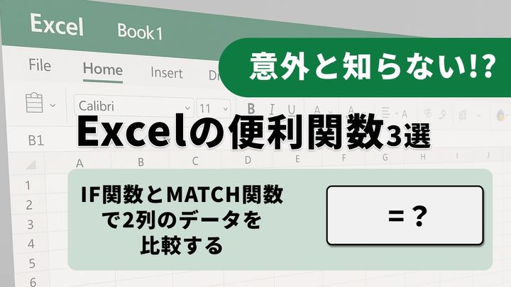 Excel UNIQUE関数を活用した重複なしリストの自動作成
