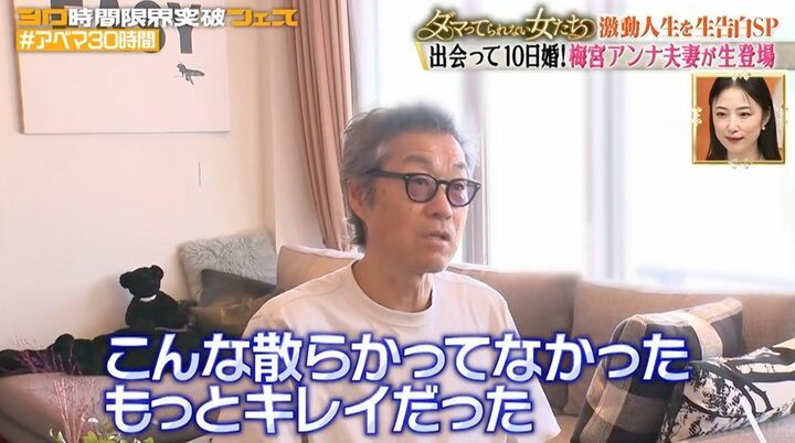 【写真・画像】“出会って10日で再婚”梅宮アンナの夫・世継恭規さん「こんなに散らかってなかった」高級レジデンスの自宅で不満を吐露 2枚目