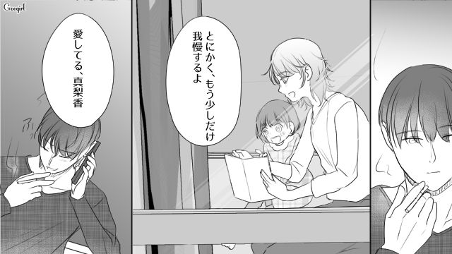 育児する妻を横目に不倫相手に電話…可哀想な夫を演じた既婚男が、嘘で同情を誘った話 