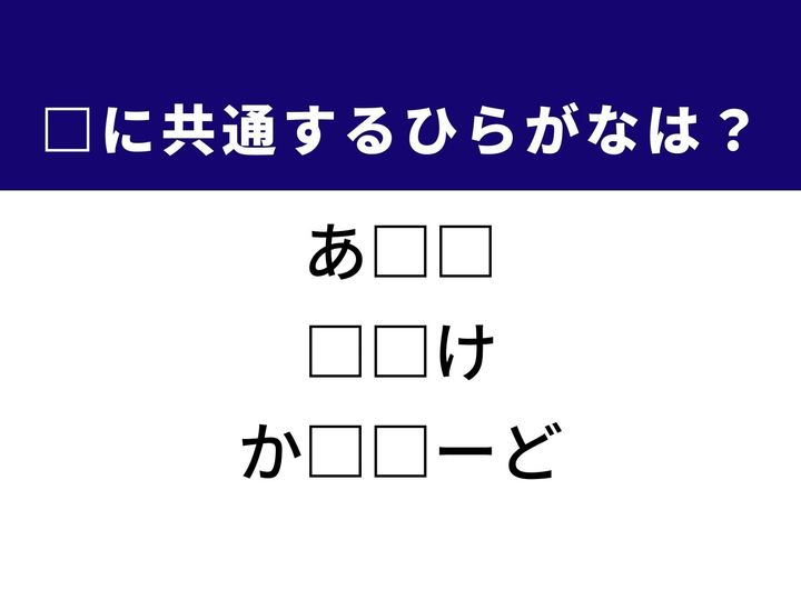 3つの言葉の空欄を埋めて正しい日本語を完成させるクイズです。芸達者な海の生き物や、装置の工夫、音楽メディアの付属品をヒントに、共通する2文字を導き出しましょう。