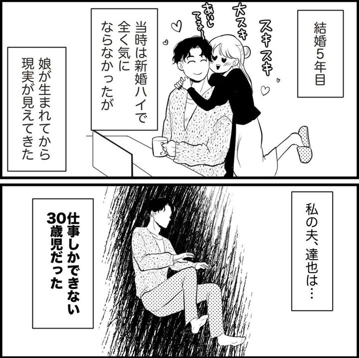 天モラ旦那を再教育します／ミロチ