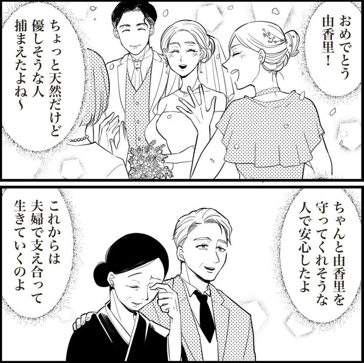 天モラ旦那を再教育します／ミロチ